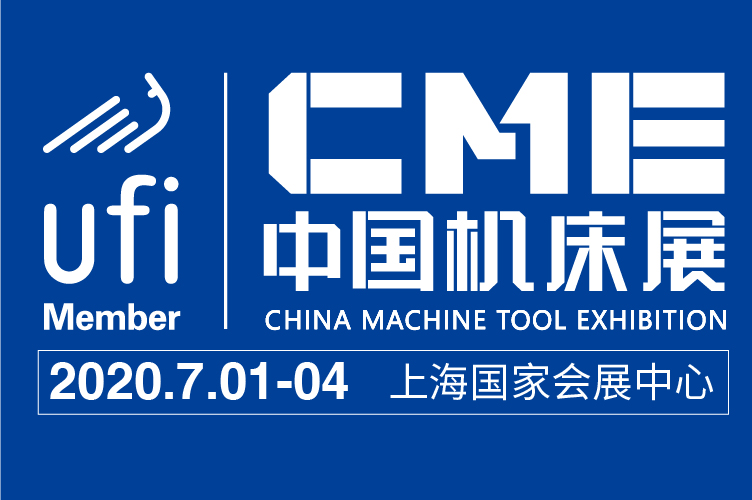 2020年CME機床展，展位號：2-C03